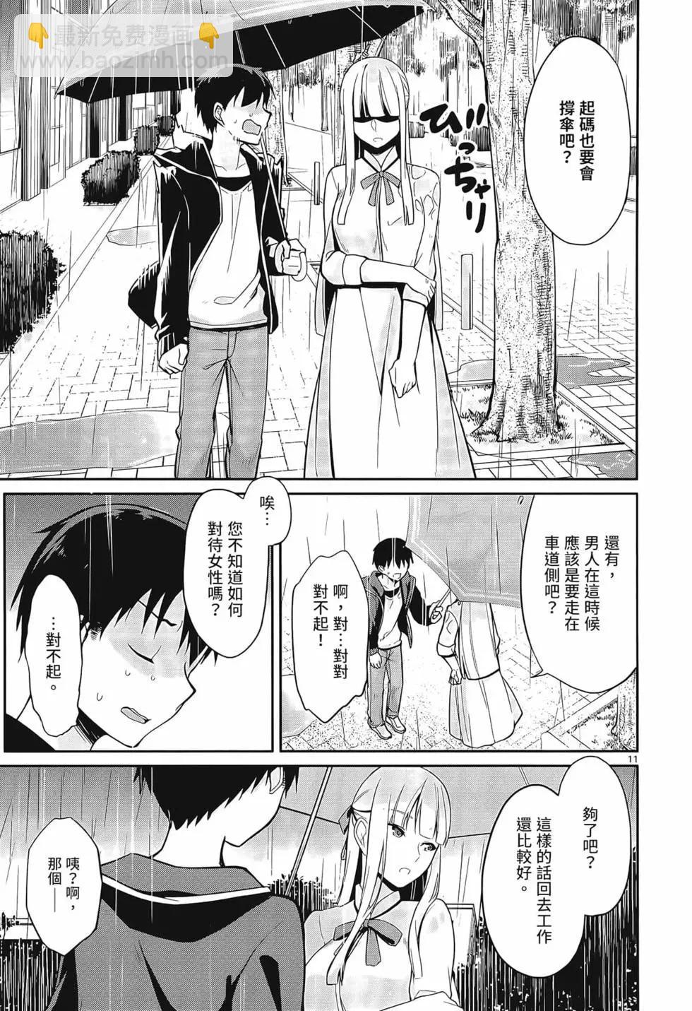 十分之一的花嫁 - 第01卷(3/4) - 3