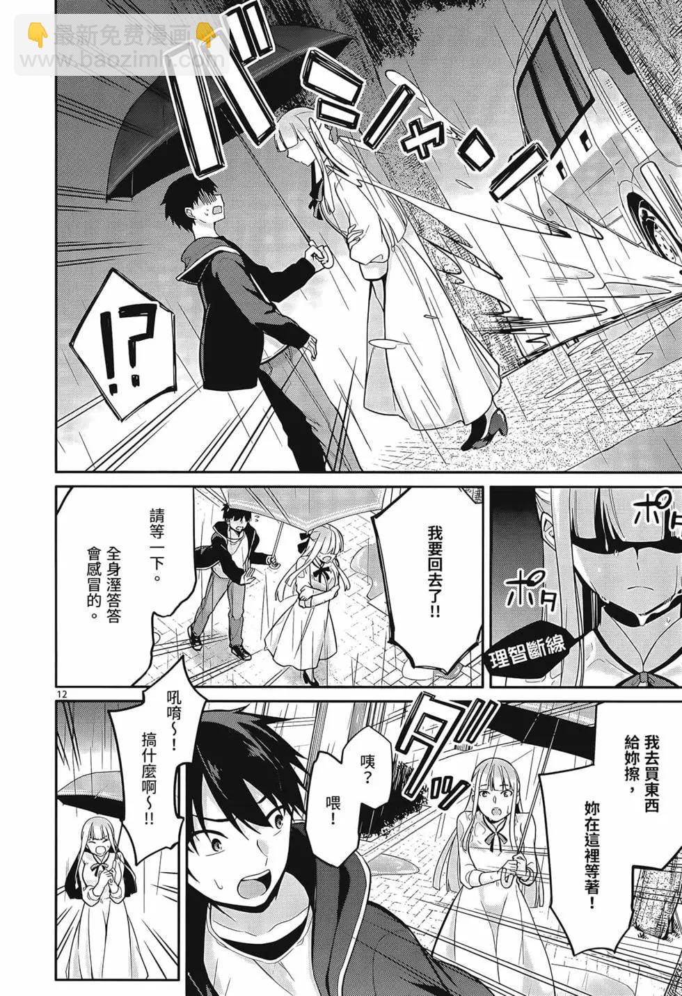 十分之一的花嫁 - 第01卷(3/4) - 4