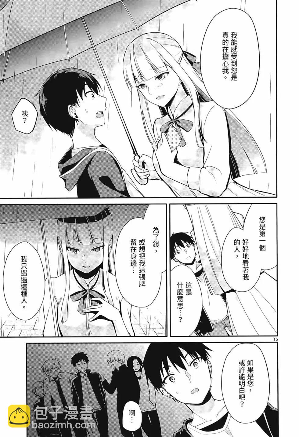 十分之一的花嫁 - 第01卷(4/4) - 5