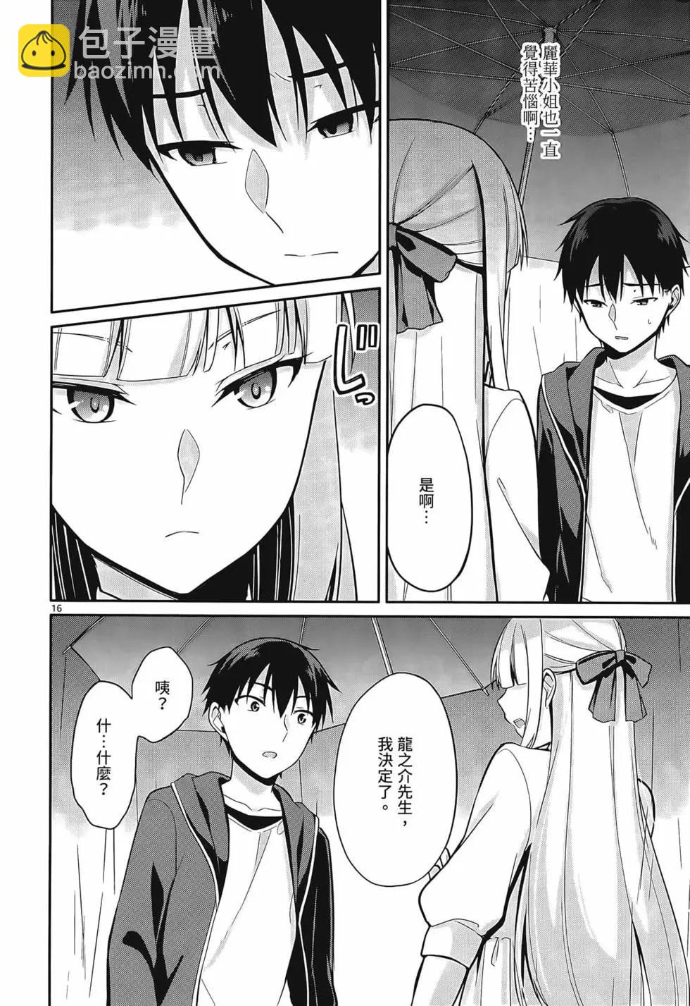 十分之一的花嫁 - 第01卷(4/4) - 6