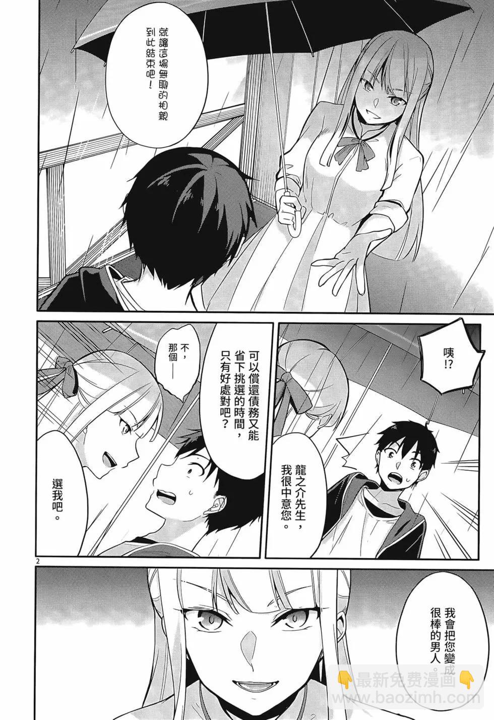 十分之一的花嫁 - 第01卷(4/4) - 3