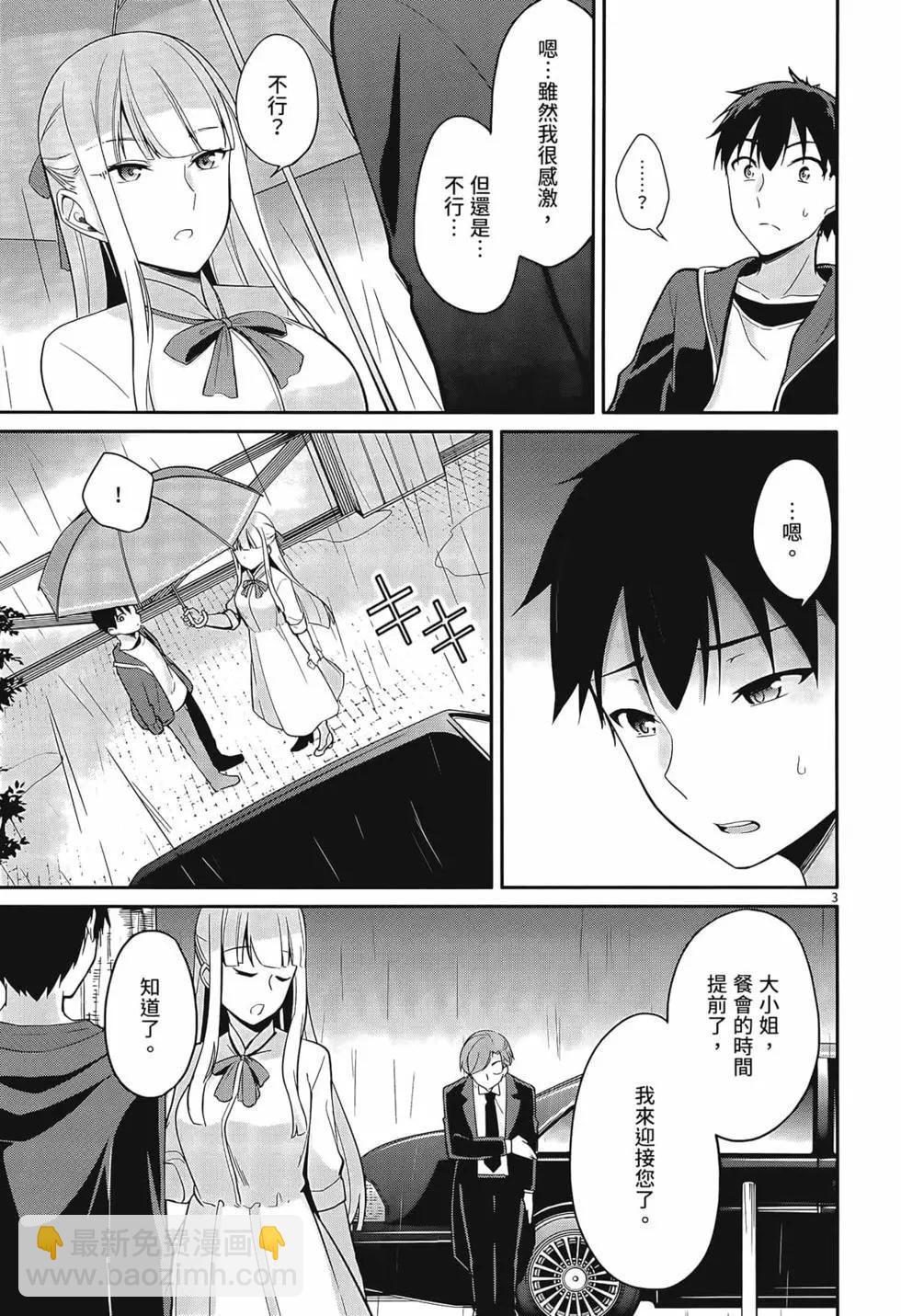 十分之一的花嫁 - 第01卷(4/4) - 4