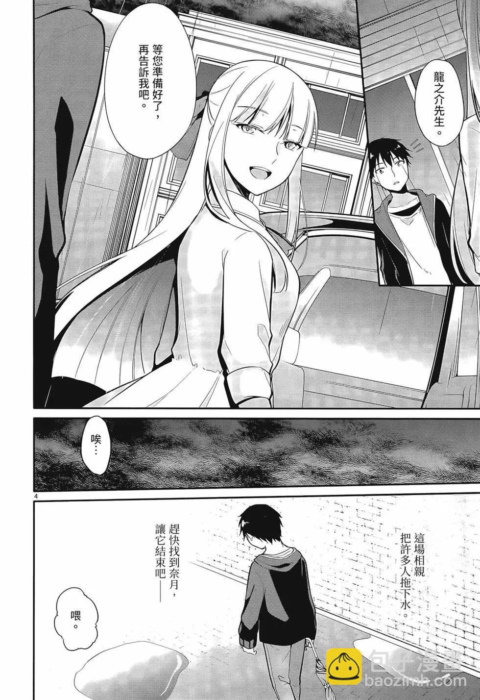 十分之一的花嫁 - 第01卷(4/4) - 5