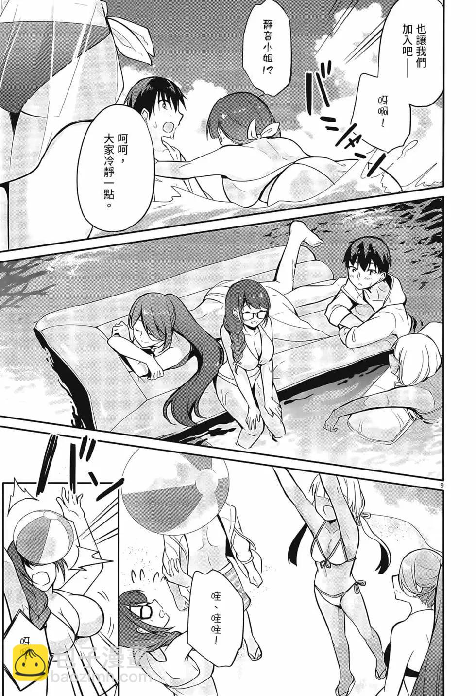 十分之一的花嫁 - 第01卷(4/4) - 3