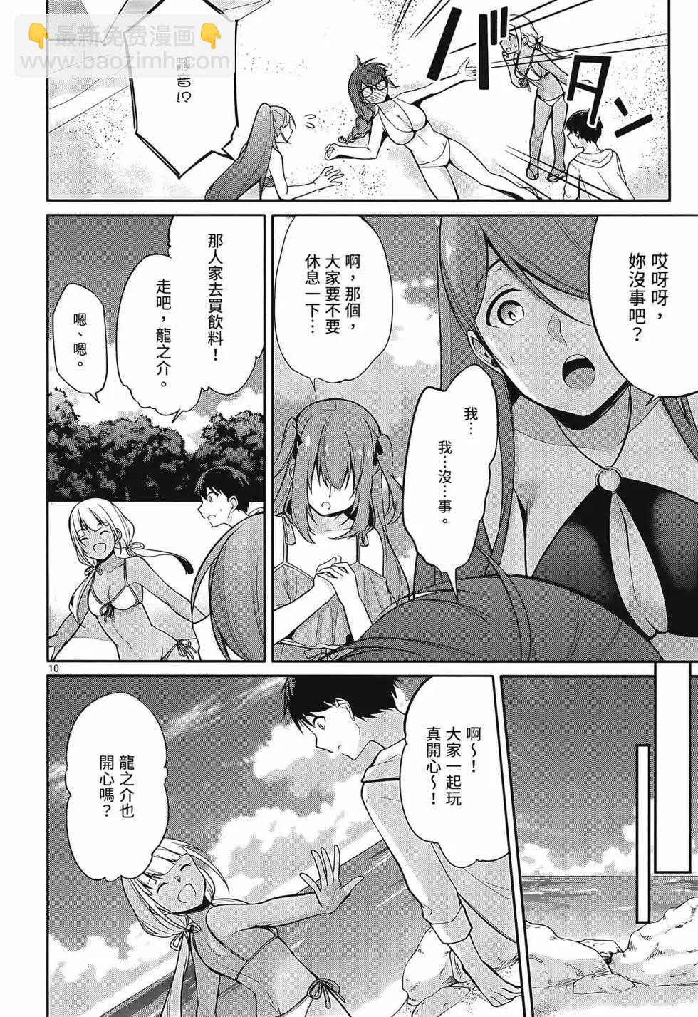 十分之一的花嫁 - 第01卷(4/4) - 4