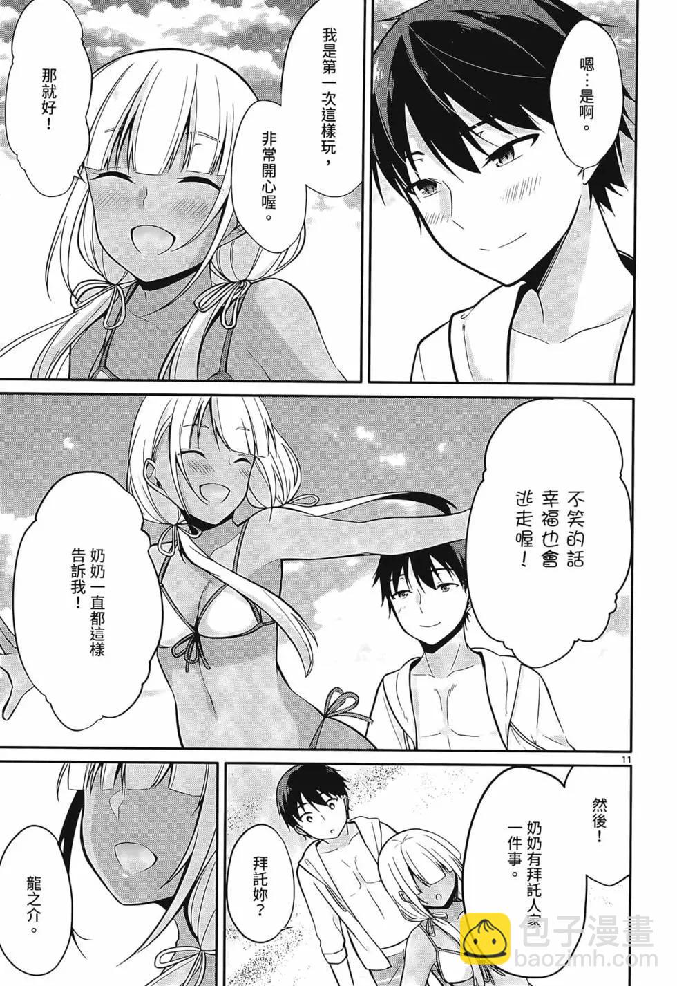 十分之一的花嫁 - 第01卷(4/4) - 5