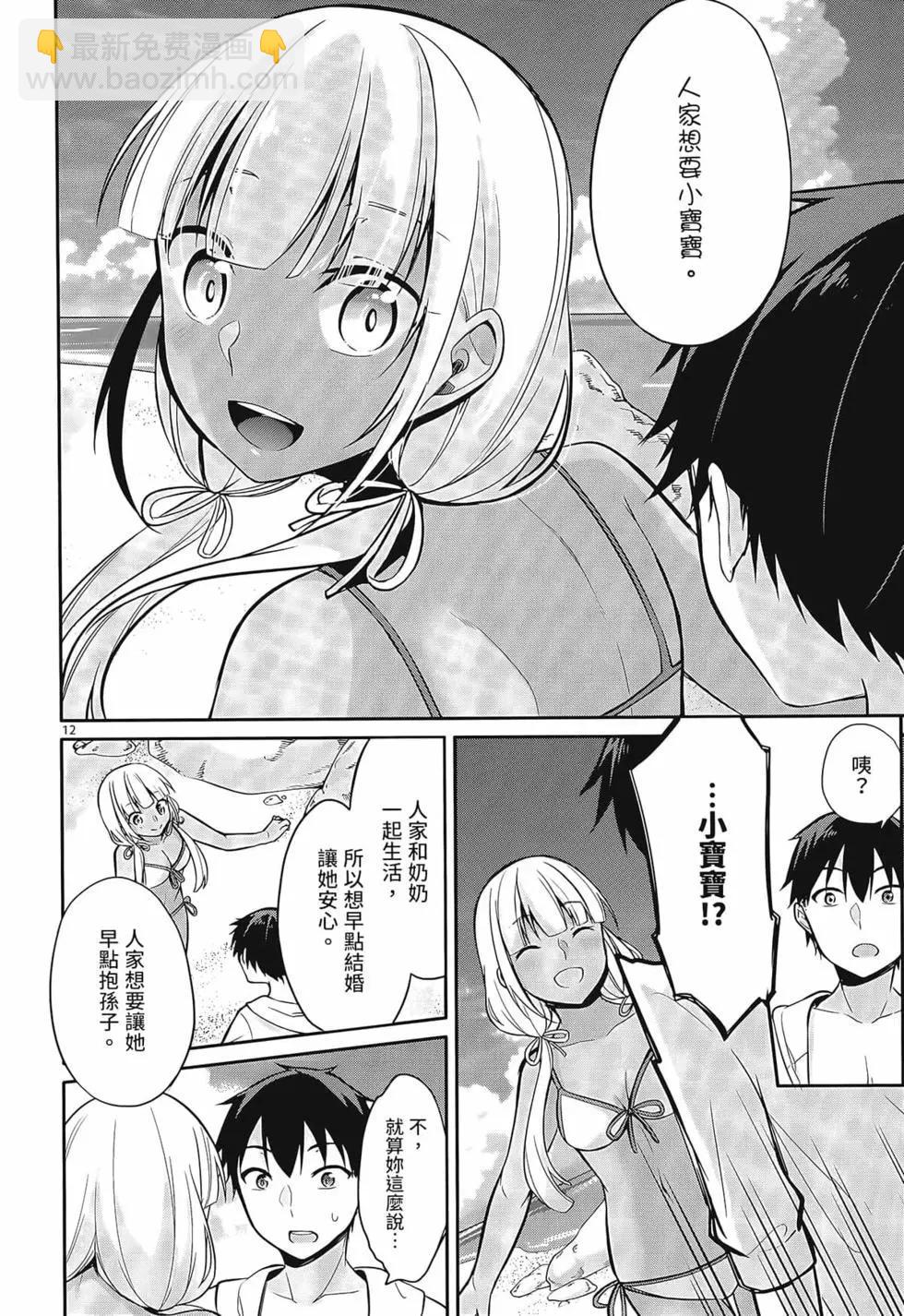 十分之一的花嫁 - 第01卷(4/4) - 6