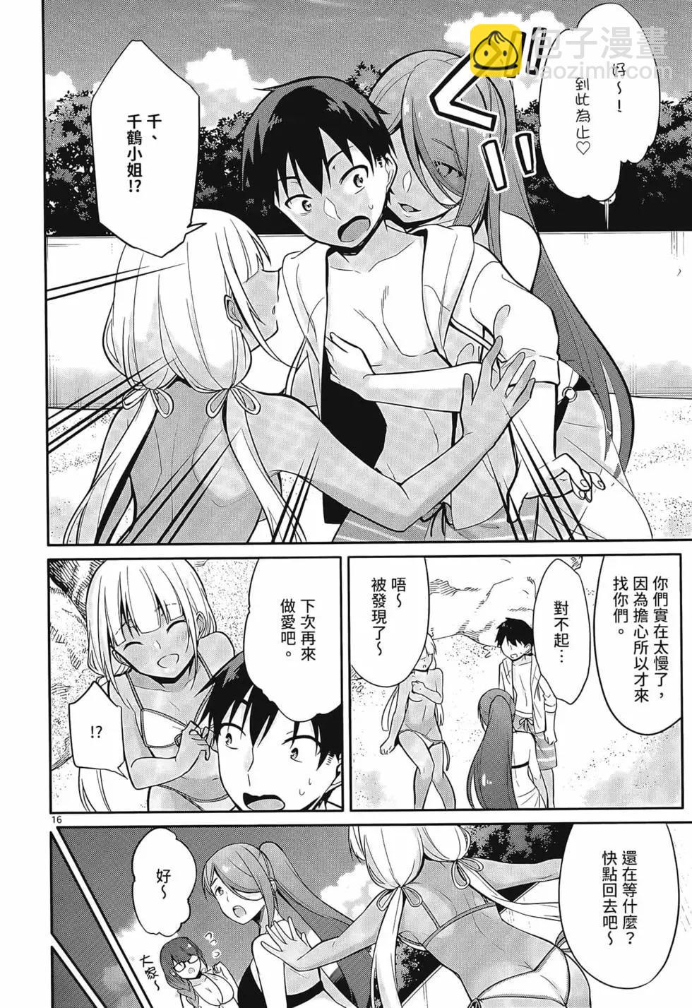 十分之一的花嫁 - 第01卷(4/4) - 3