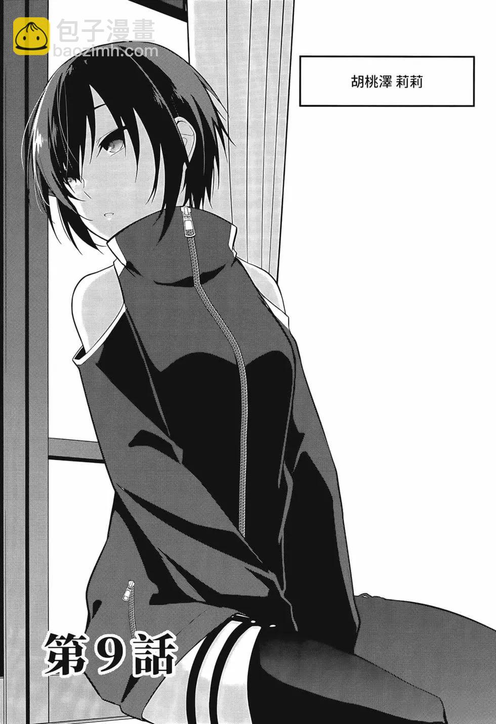 十分之一的花嫁 - 第01卷(4/4) - 6