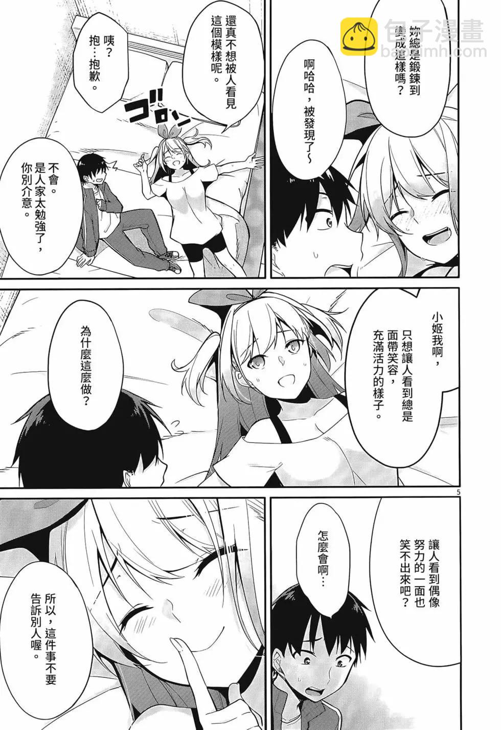 十分之一的花嫁 - 第01卷(4/4) - 3