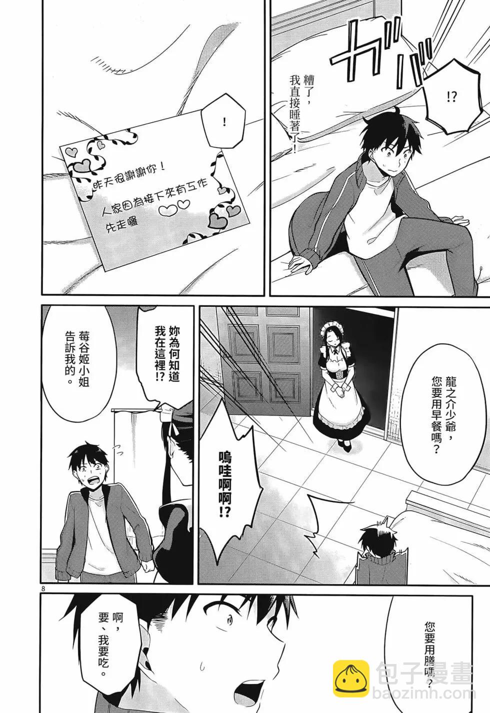 十分之一的花嫁 - 第01卷(4/4) - 6