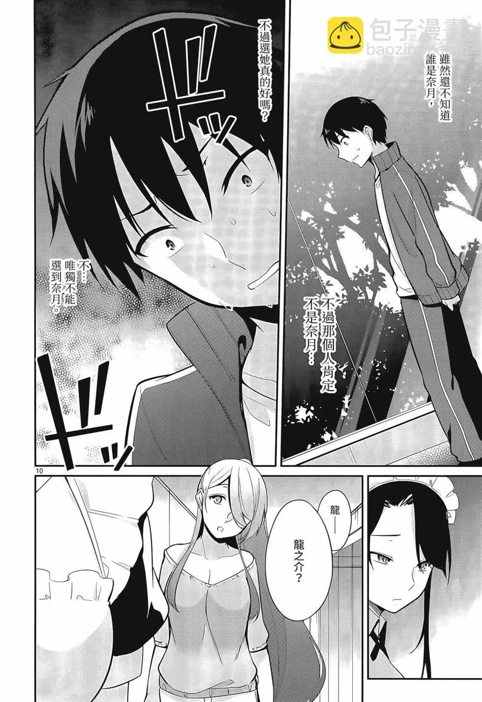 十分之一的花嫁 - 第01卷(4/4) - 1