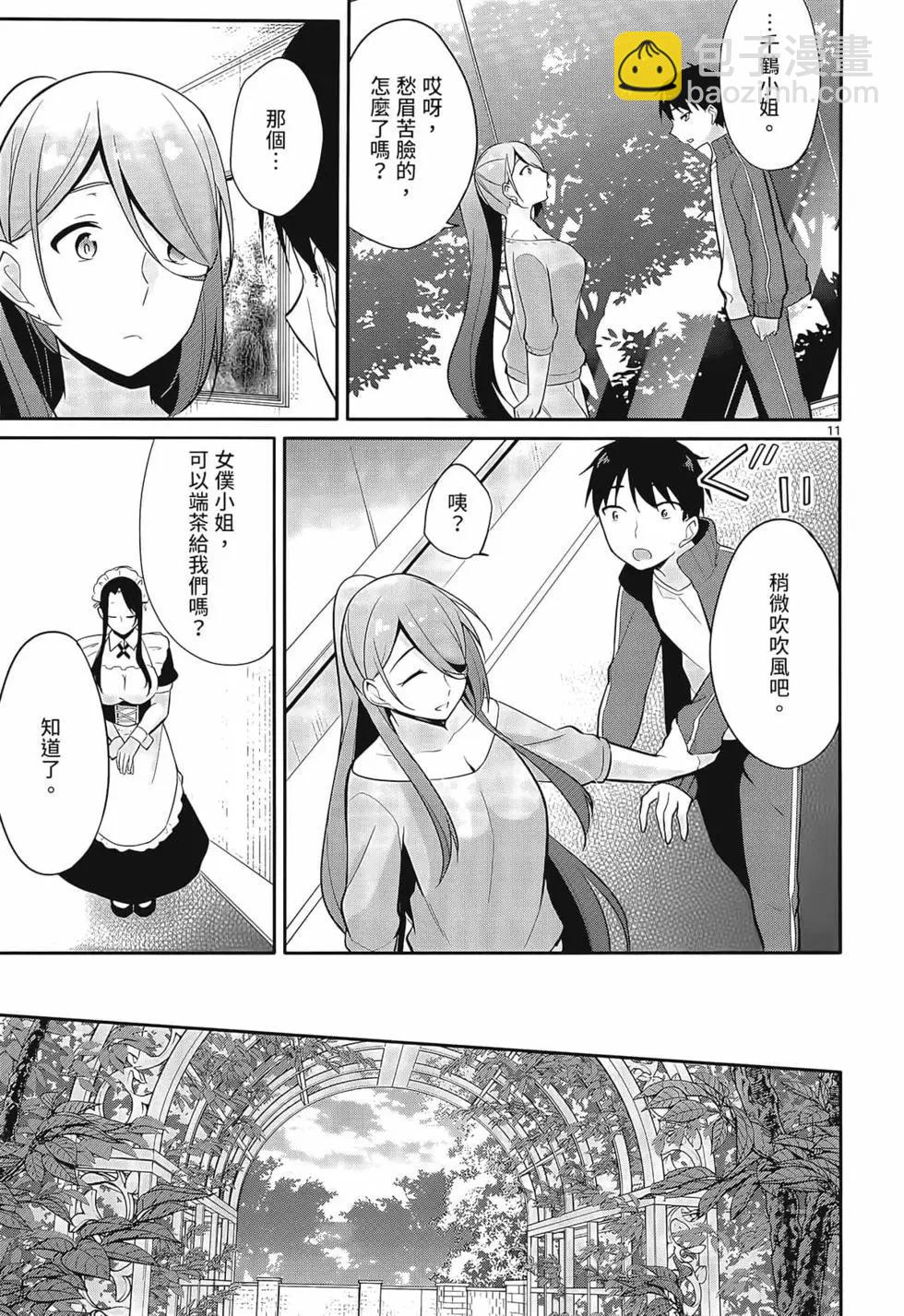 十分之一的花嫁 - 第01卷(4/4) - 2