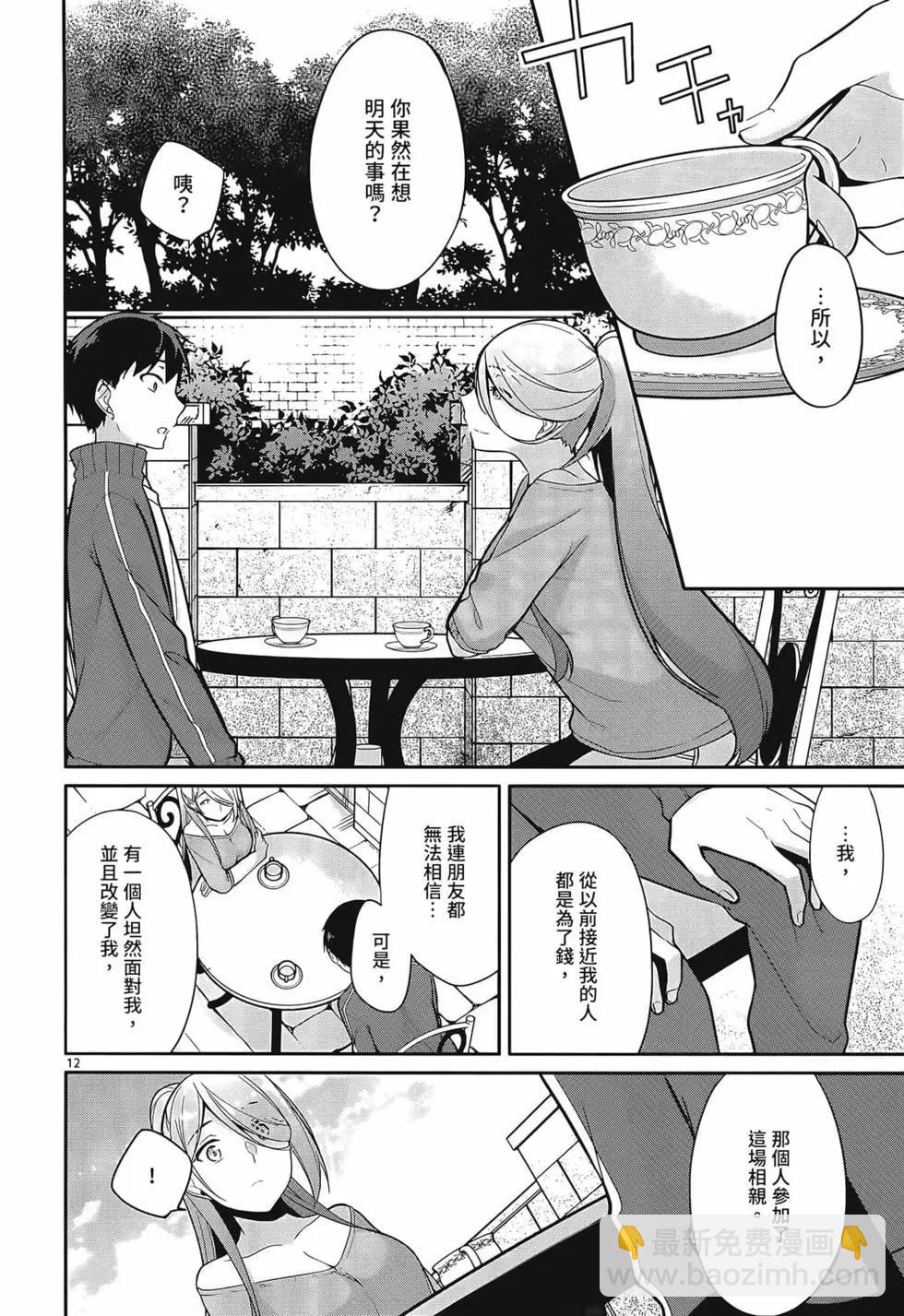 十分之一的花嫁 - 第01卷(4/4) - 3