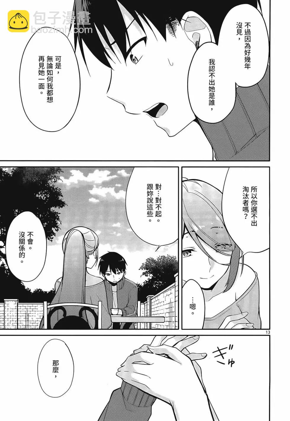 十分之一的花嫁 - 第01卷(4/4) - 4