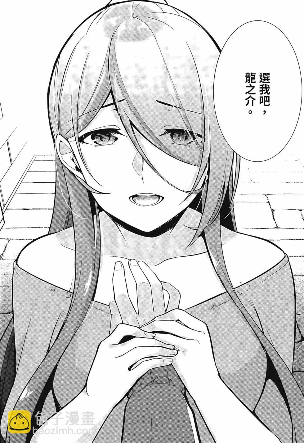 十分之一的花嫁 - 第01卷(4/4) - 5