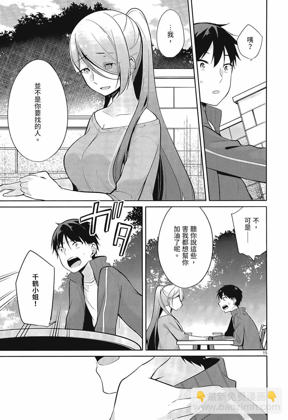 十分之一的花嫁 - 第01卷(4/4) - 6