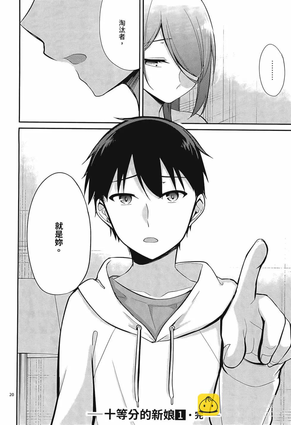 十分之一的花嫁 - 第01卷(4/4) - 4