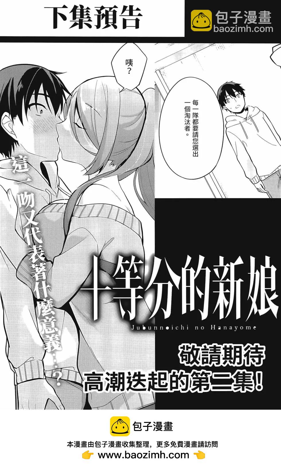 十分之一的花嫁 - 第01卷(4/4) - 6