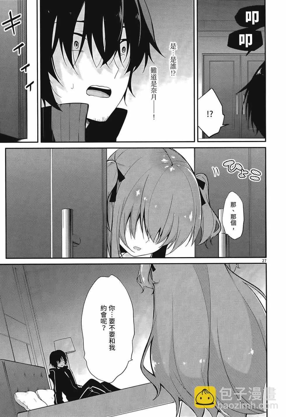 十分之一的花嫁 - 第01卷(2/4) - 7