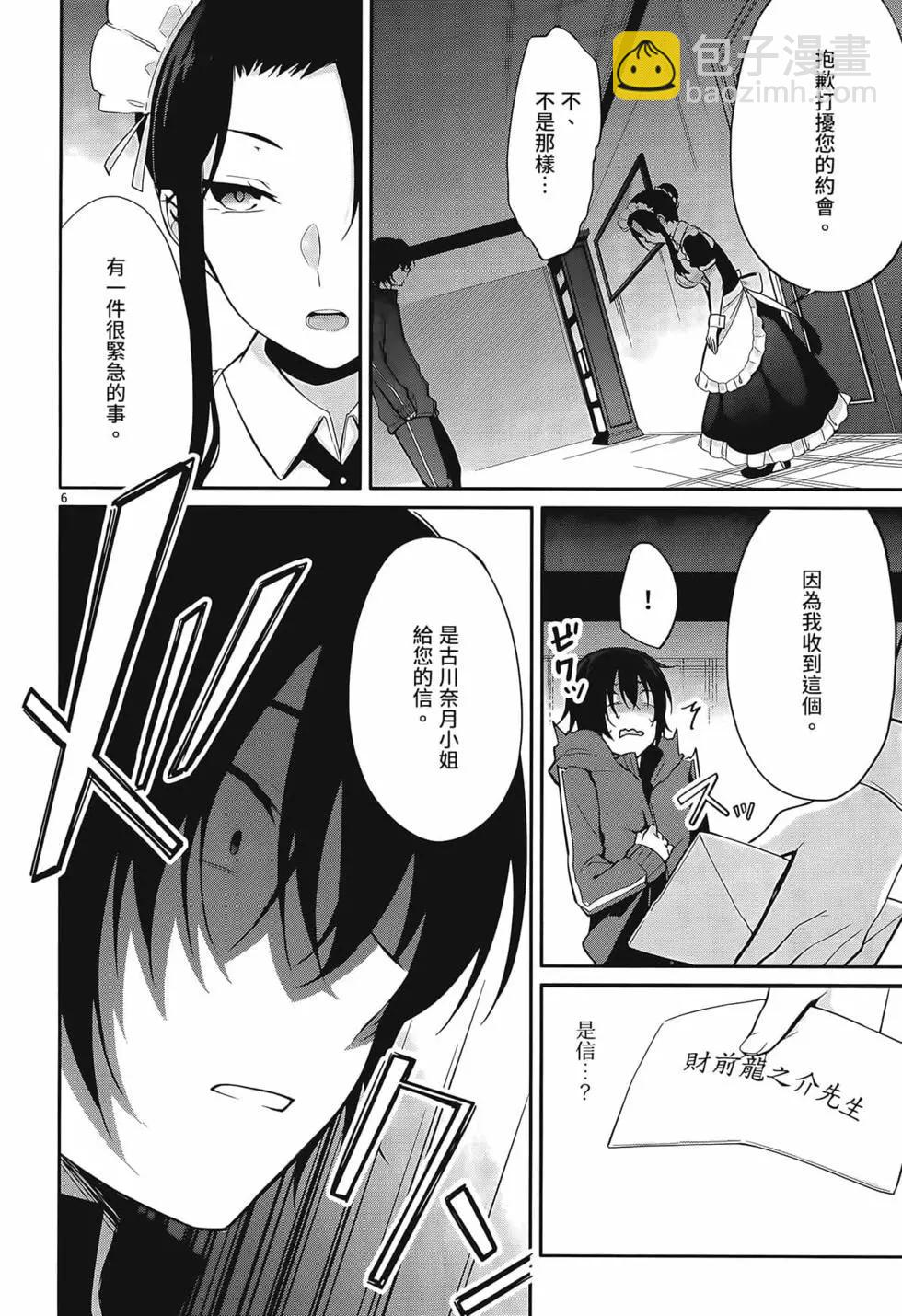 十分之一的花嫁 - 第01卷(2/4) - 6