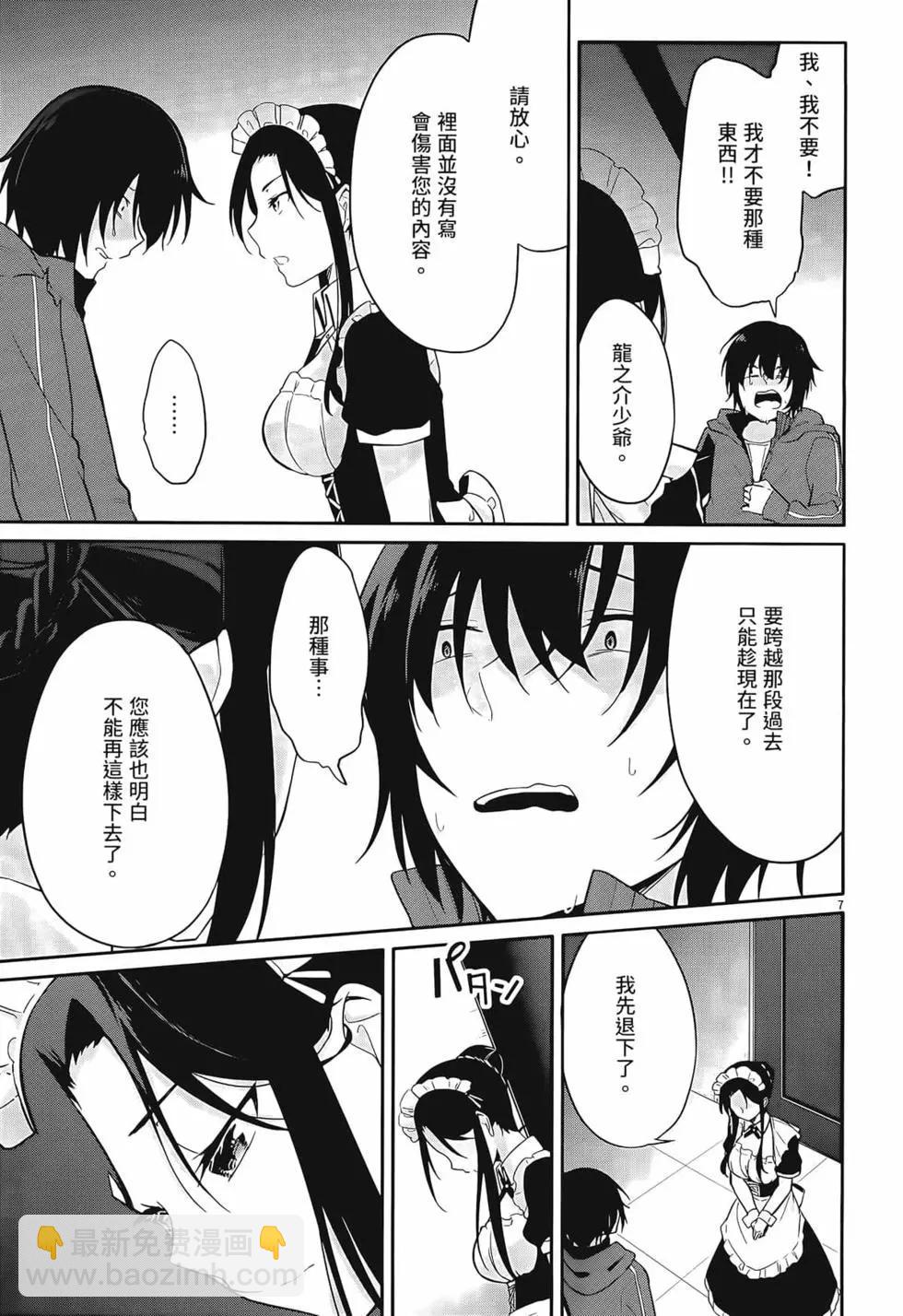 十分之一的花嫁 - 第01卷(2/4) - 7