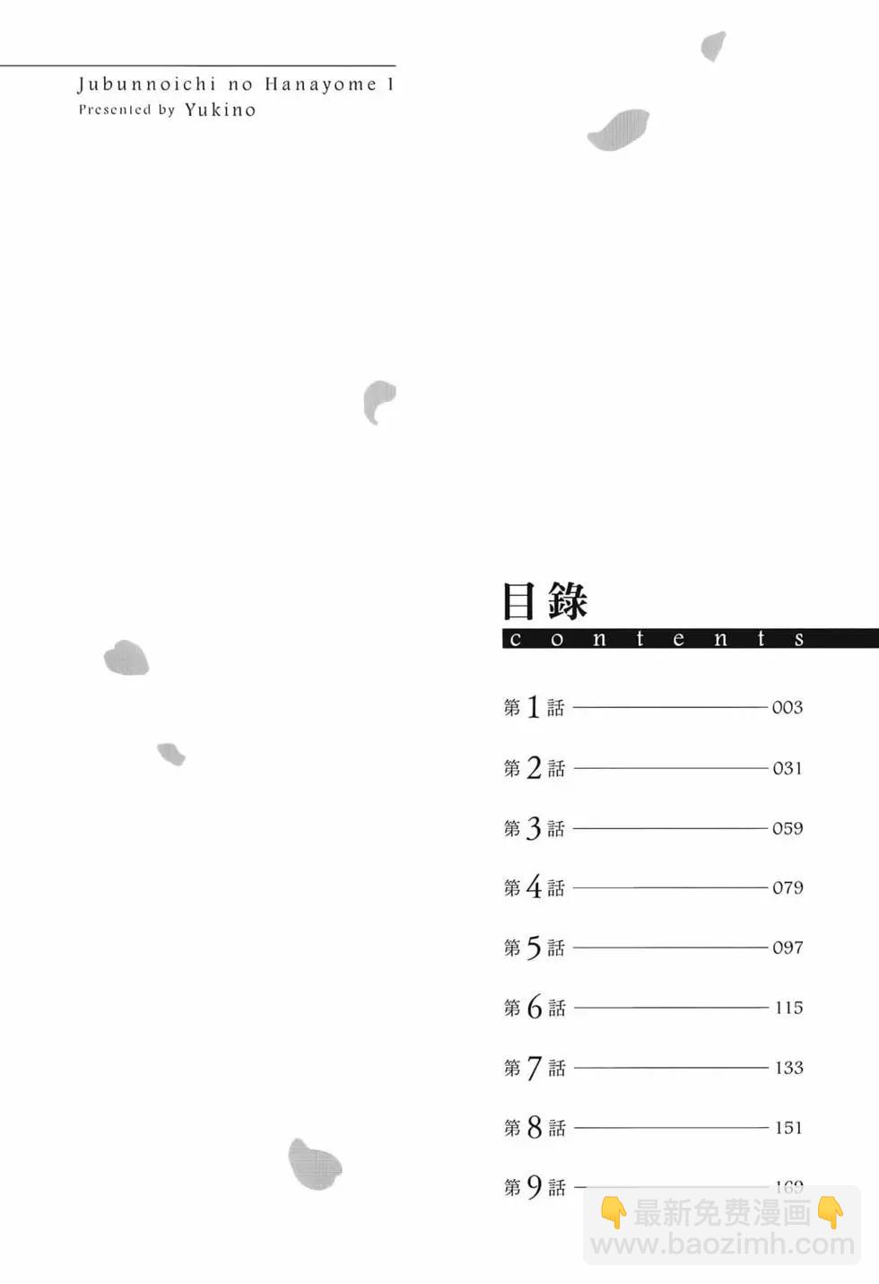 十分之一的花嫁 - 第01卷(1/4) - 7