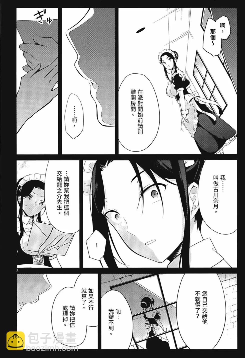 十分之一的花嫁 - 第01卷(2/4) - 8