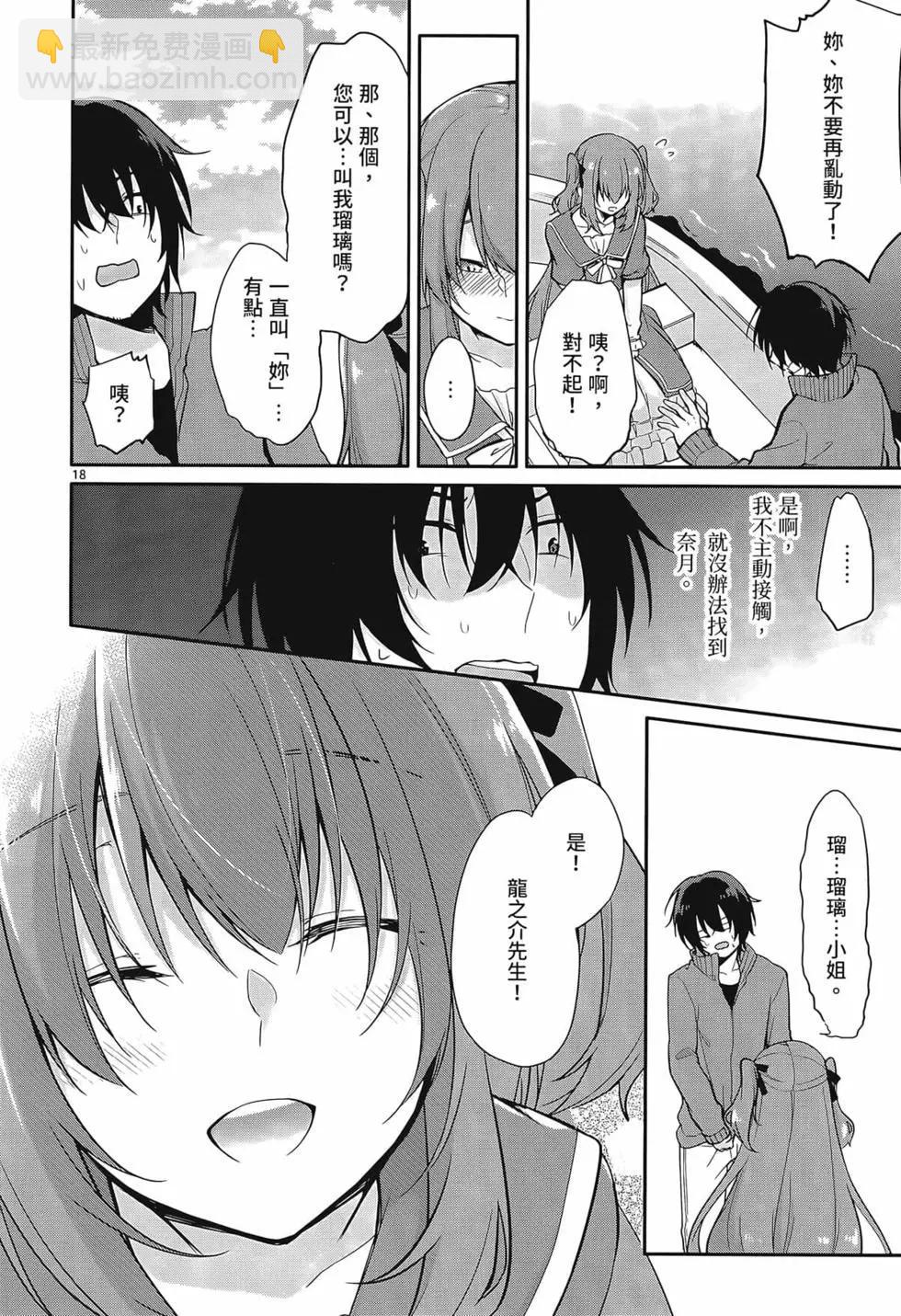 十分之一的花嫁 - 第01卷(2/4) - 2