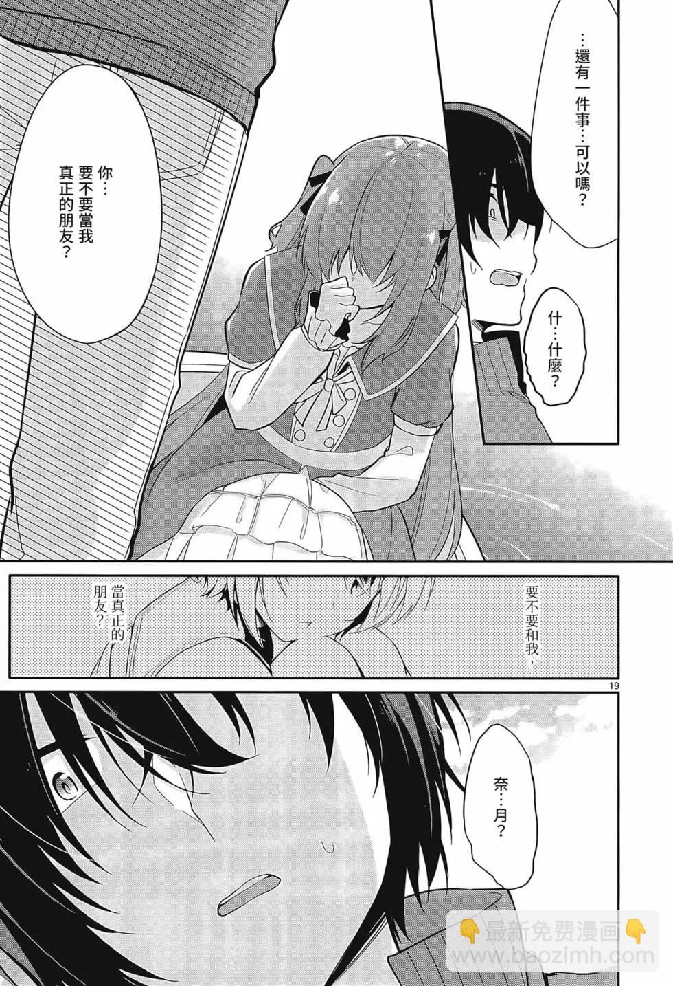 十分之一的花嫁 - 第01卷(2/4) - 3