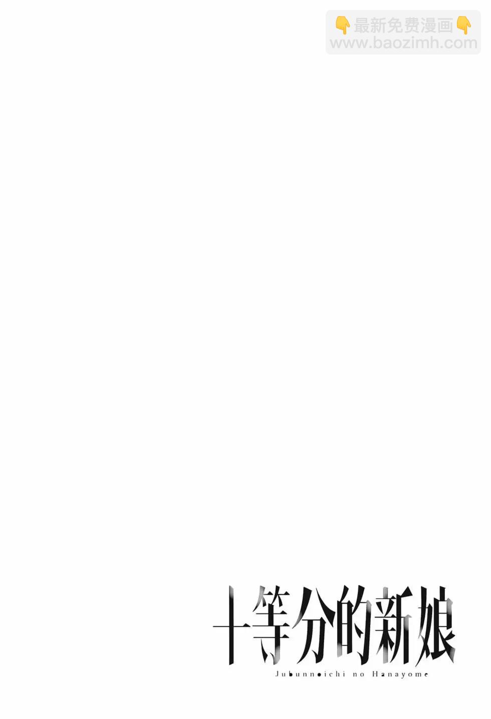 十分之一的花嫁 - 第01卷(2/4) - 4