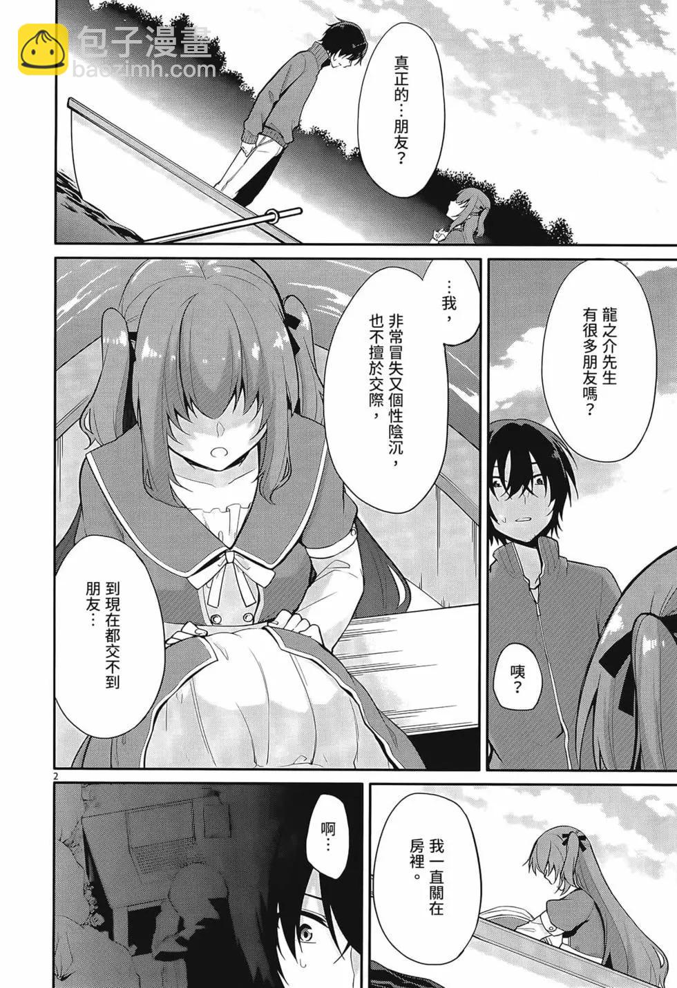 十分之一的花嫁 - 第01卷(2/4) - 6