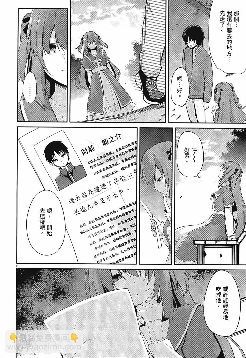 十分之一的花嫁 - 第01卷(2/4) - 2