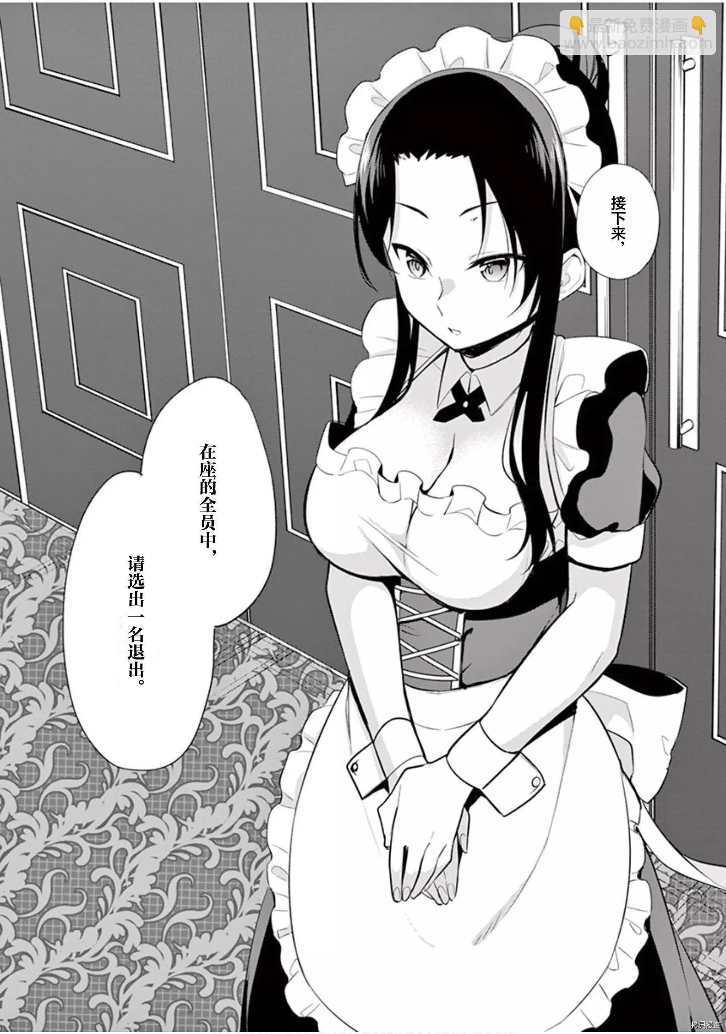 十分之一的花嫁 - 第31話 - 3