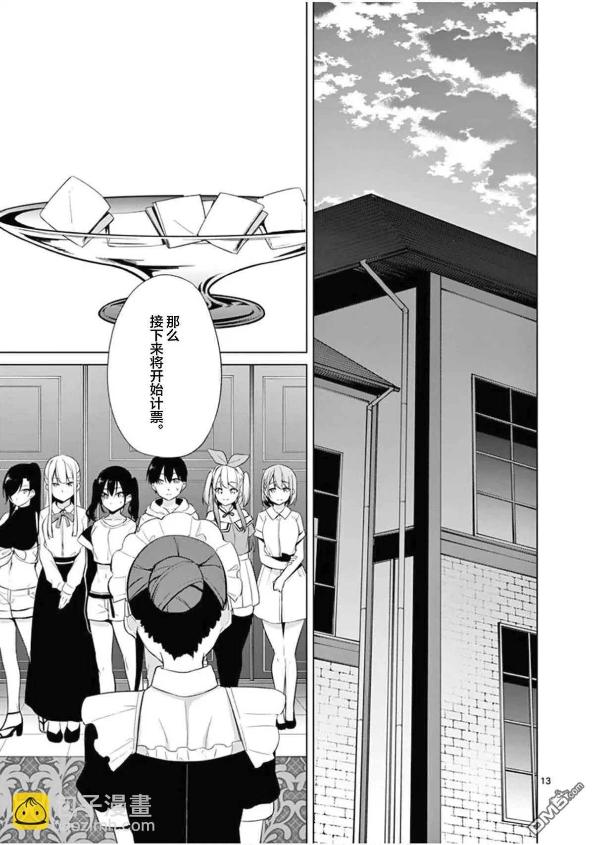 十分之一的花嫁 - 第33話 - 1