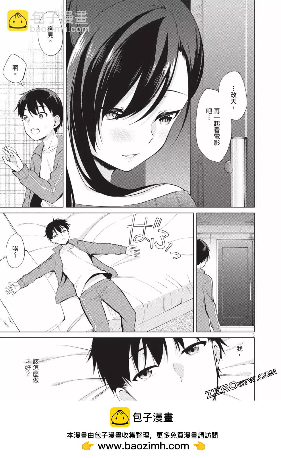 十分之一的花嫁 - 第03卷(2/4) - 6