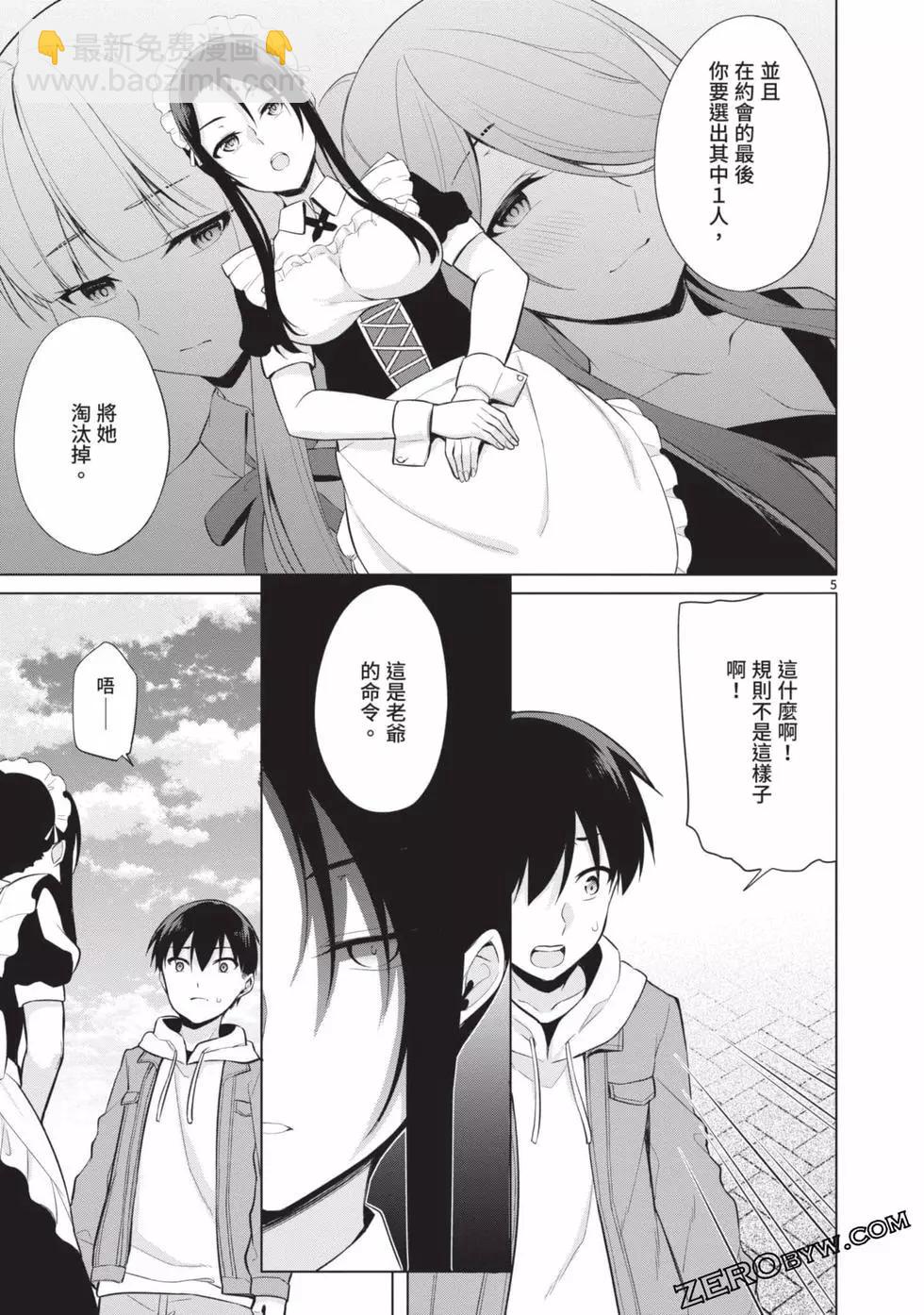 十分之一的花嫁 - 第03卷(3/4) - 6