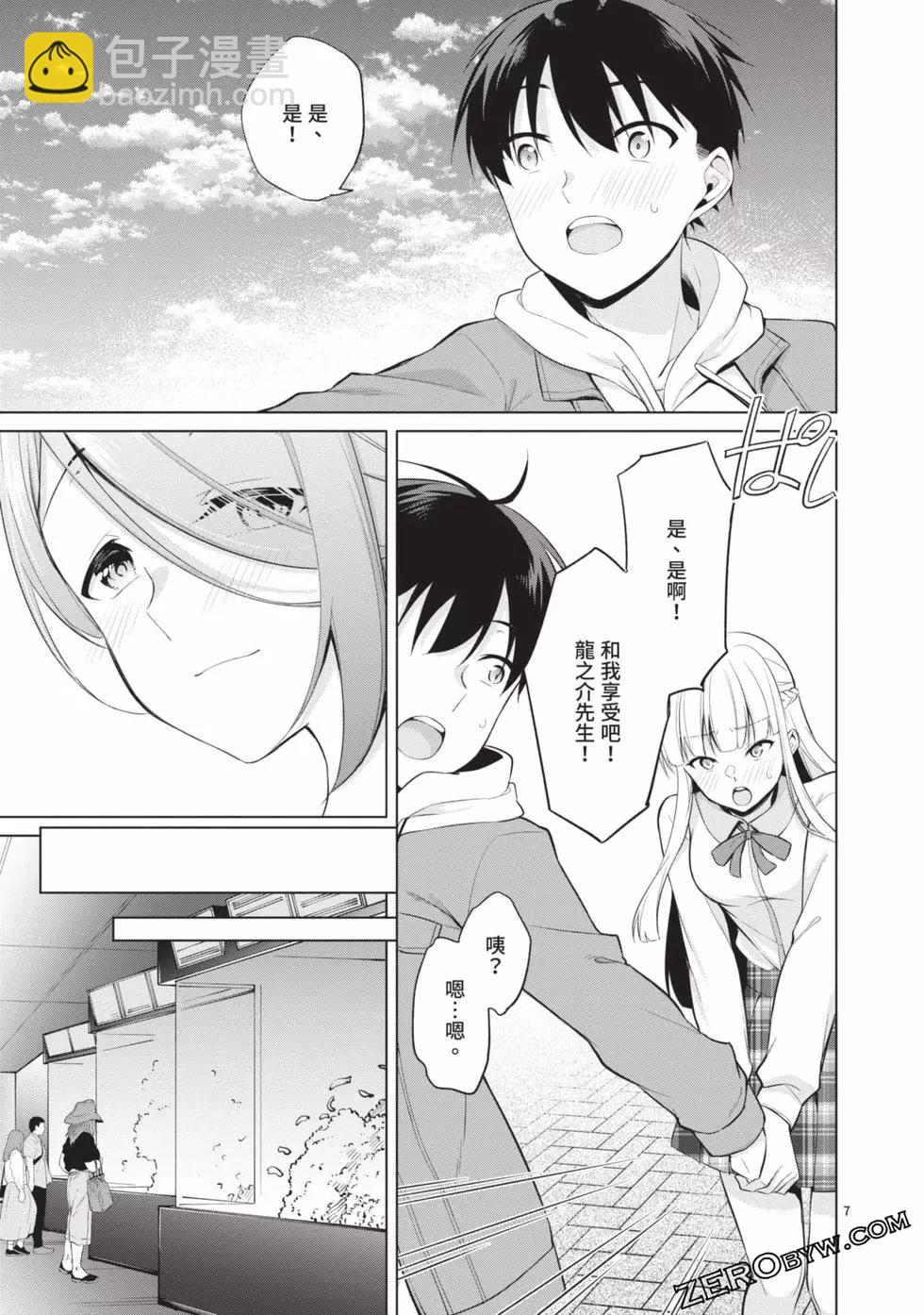 十分之一的花嫁 - 第03卷(3/4) - 8