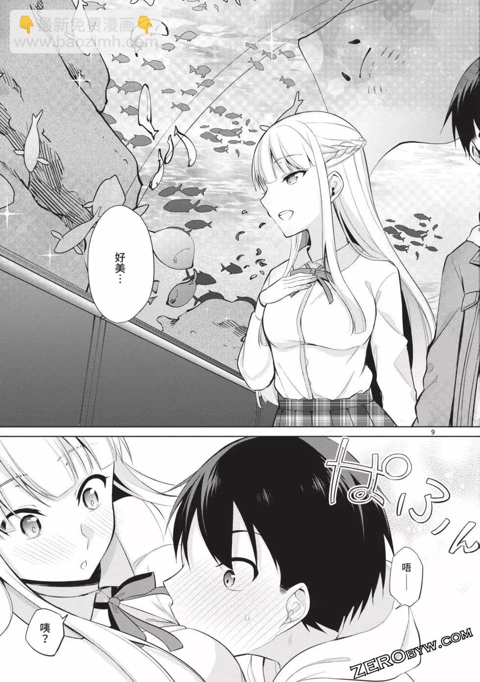 十分之一的花嫁 - 第03卷(3/4) - 2