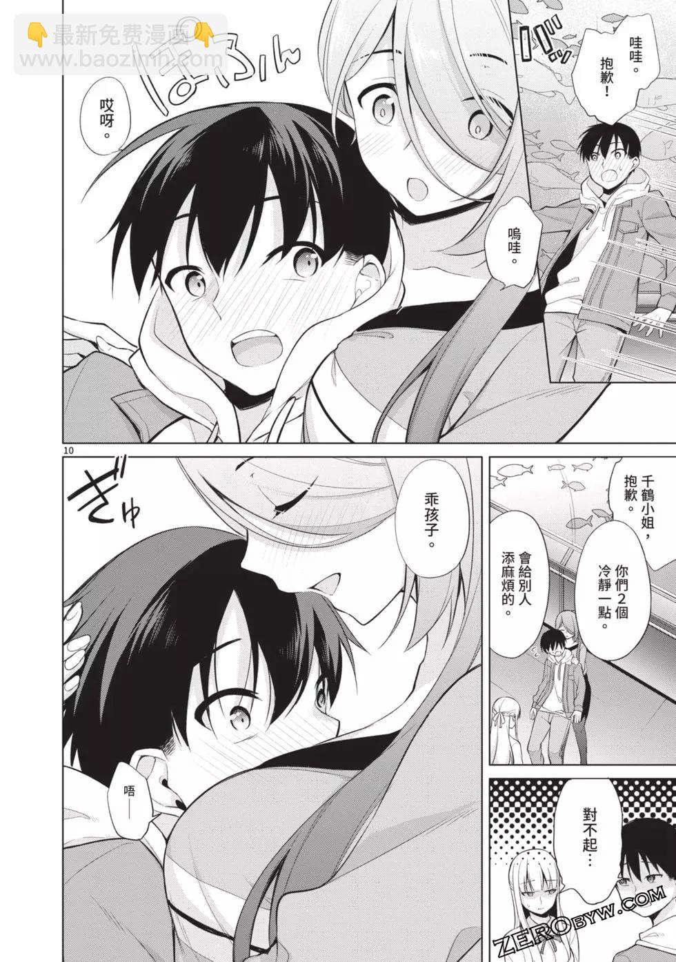 十分之一的花嫁 - 第03卷(3/4) - 3