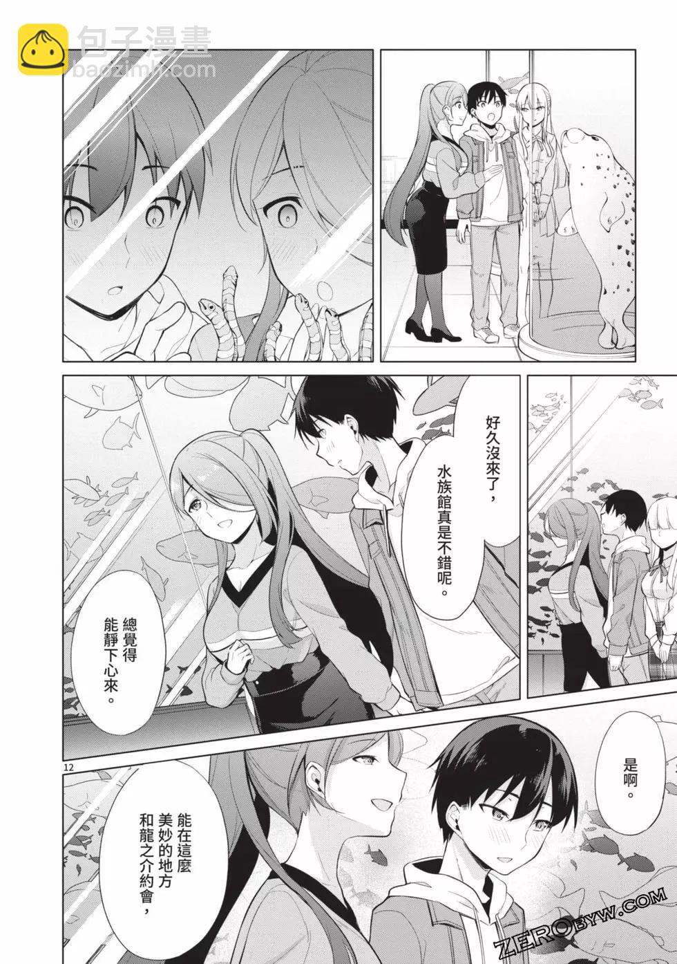 十分之一的花嫁 - 第03卷(3/4) - 5