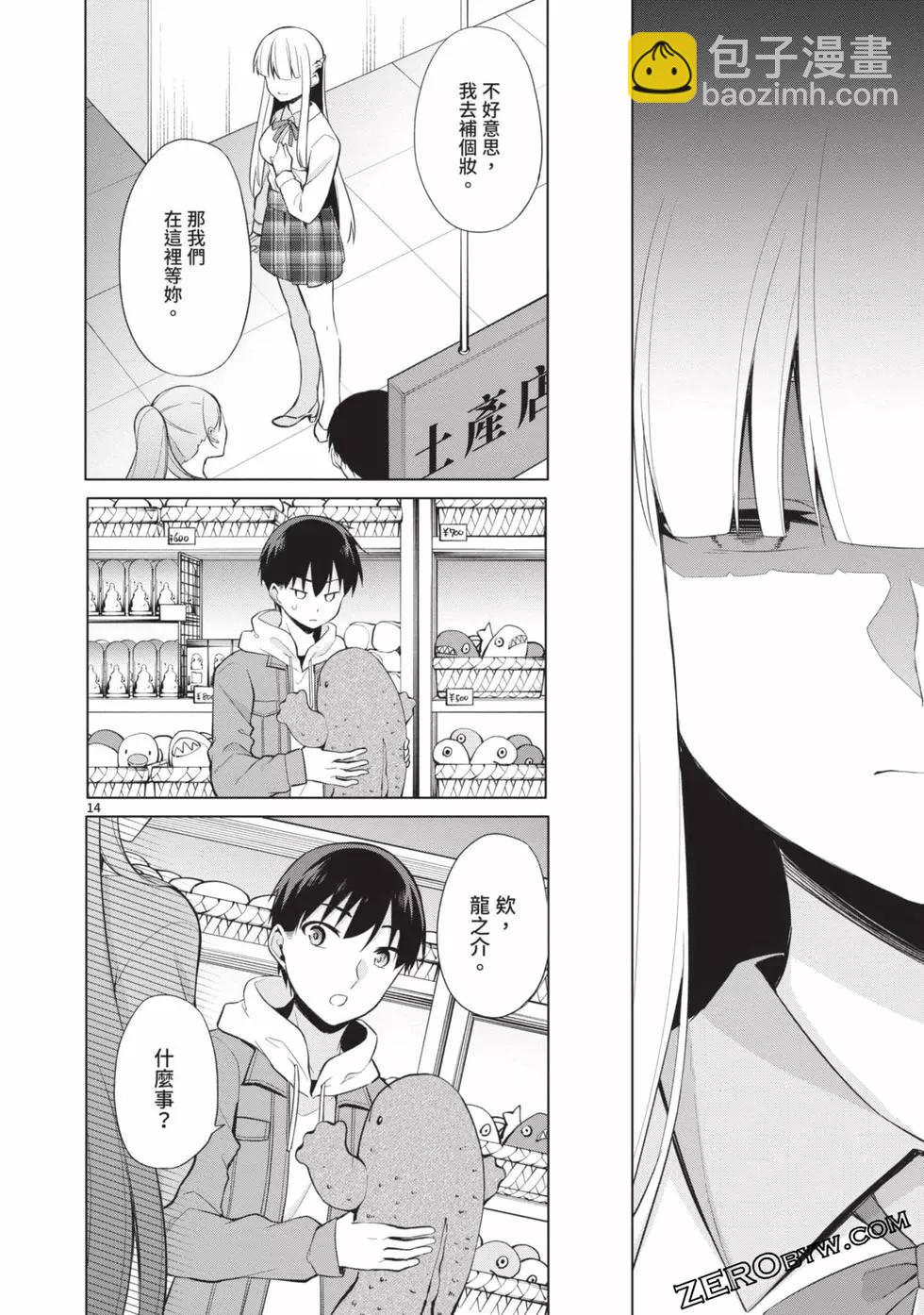 十分之一的花嫁 - 第03卷(3/4) - 7