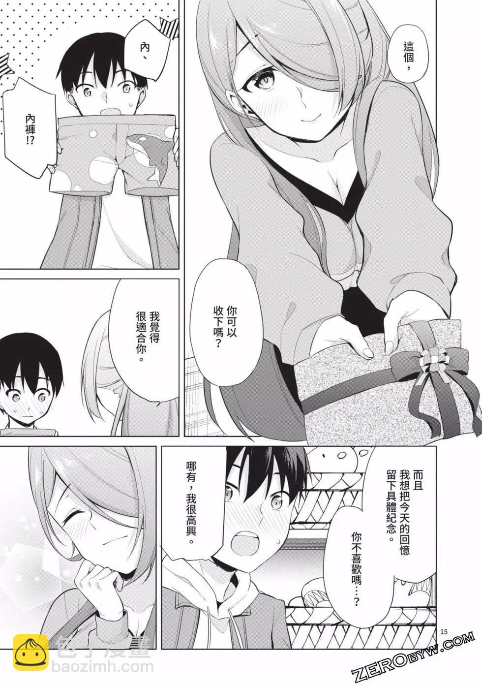 十分之一的花嫁 - 第03卷(3/4) - 8