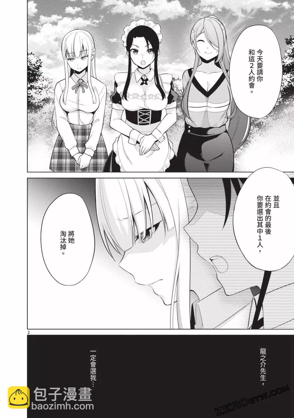 十分之一的花嫁 - 第03卷(3/4) - 5