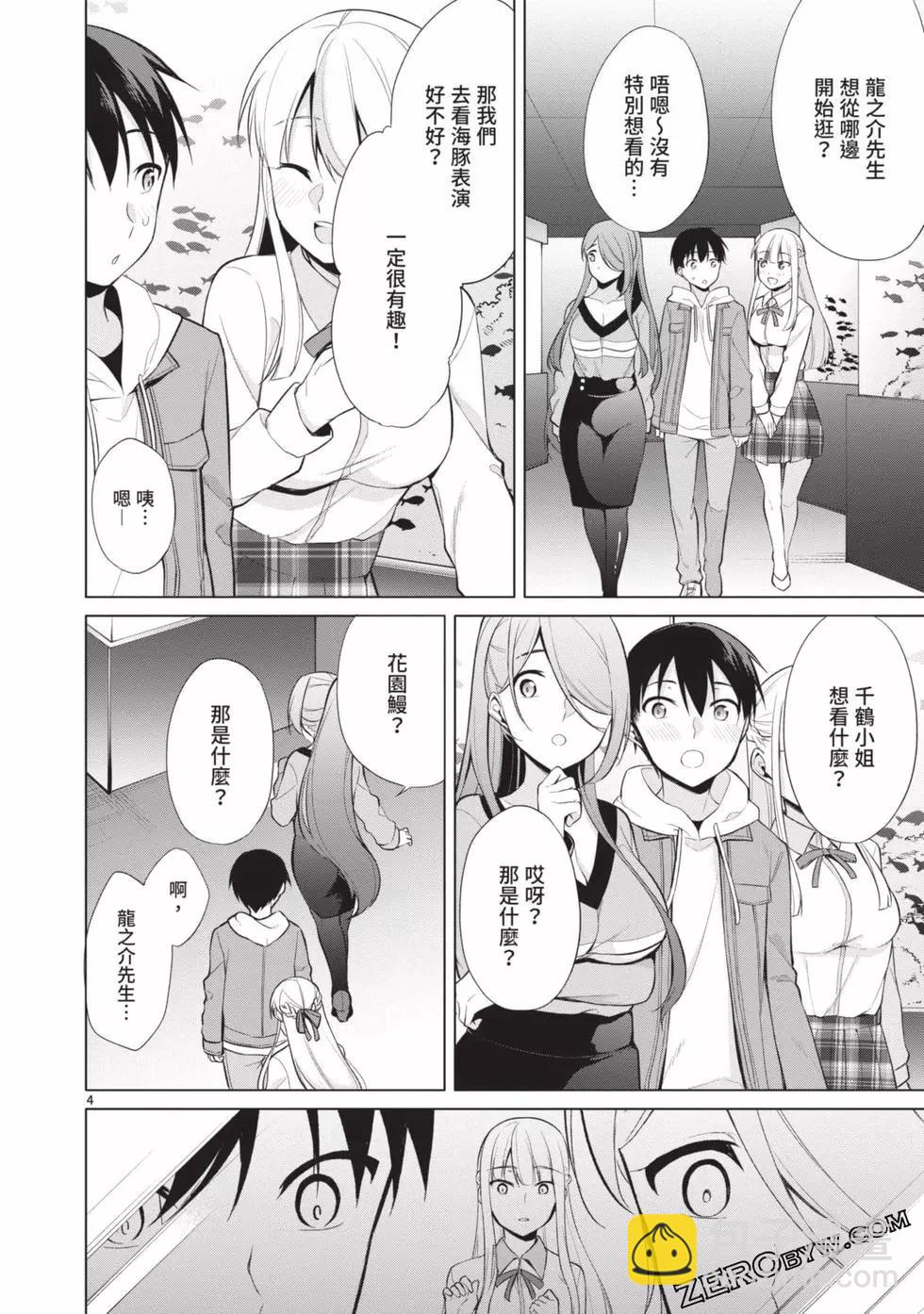 十分之一的花嫁 - 第03卷(3/4) - 7