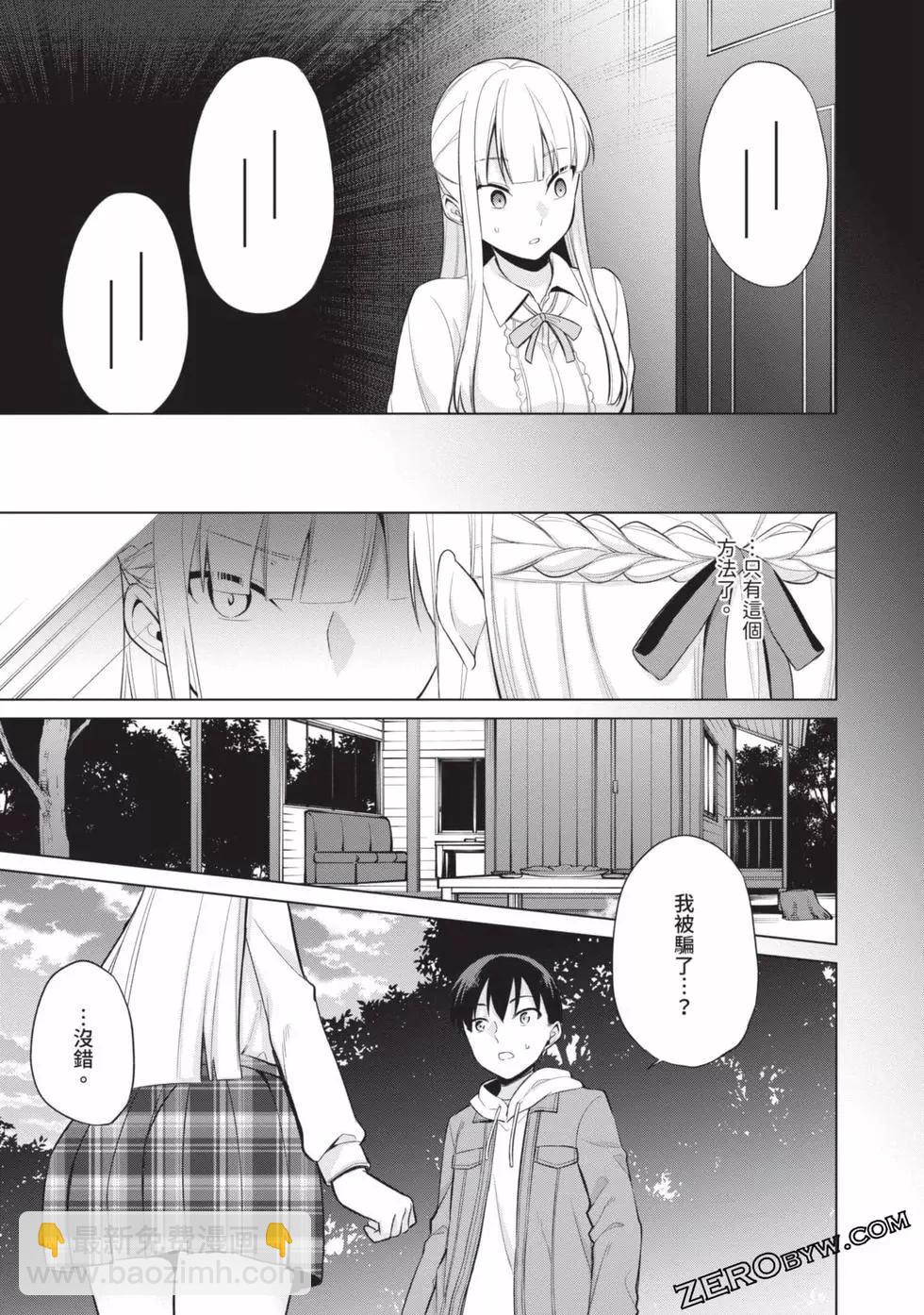 十分之一的花嫁 - 第03卷(3/4) - 4