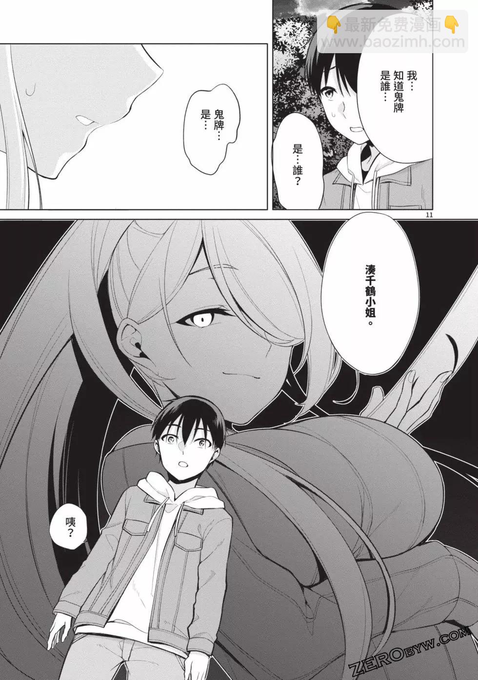 十分之一的花嫁 - 第03卷(3/4) - 6