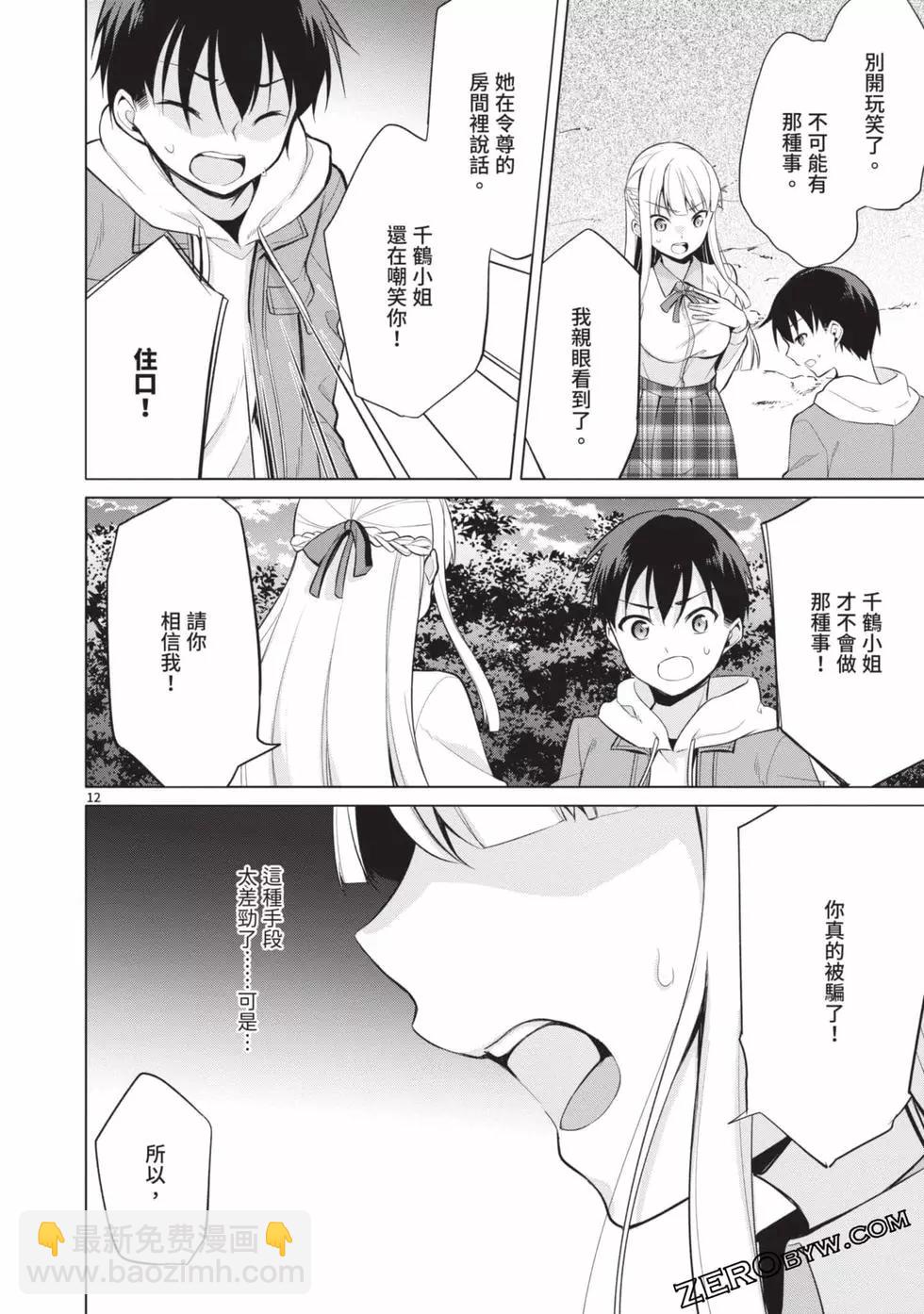 十分之一的花嫁 - 第03卷(3/4) - 7