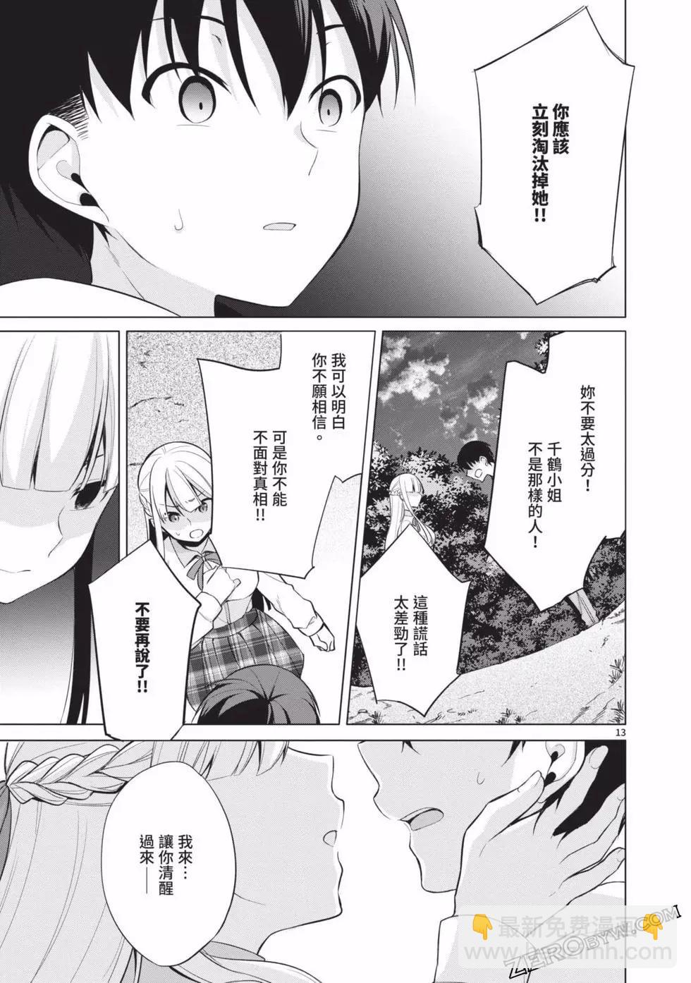 十分之一的花嫁 - 第03卷(3/4) - 8