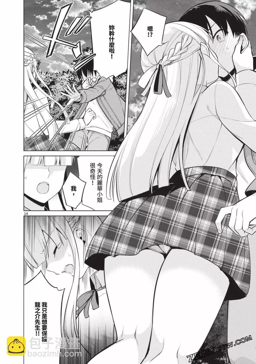 十分之一的花嫁 - 第03卷(3/4) - 1